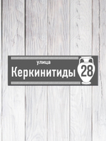 серая табличка на дом