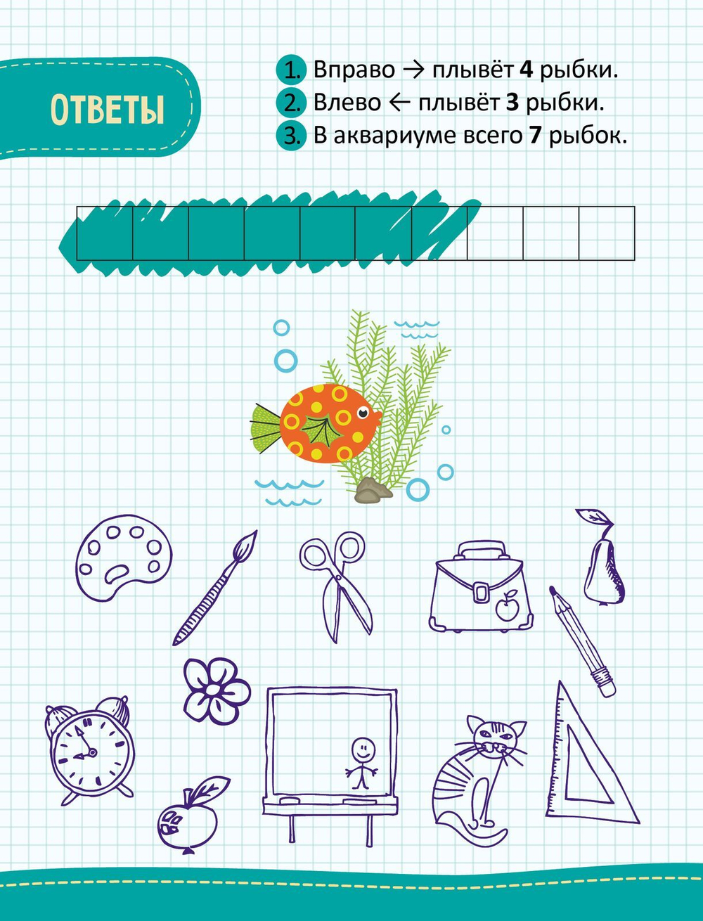 Моя первая математика. 45 развивающих игр и заданий. 5-6 лет