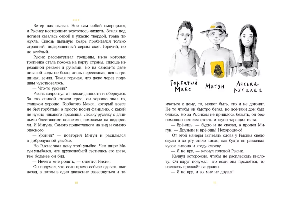 Солнечный Рысик