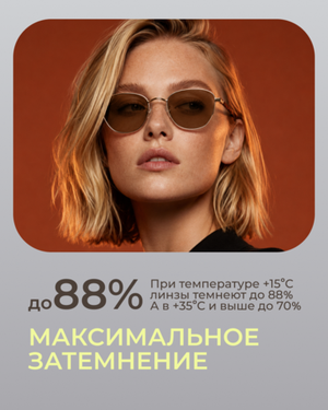 Фотохромная линза асферическая Geek Pro  Transitions AS 1.6 Brown