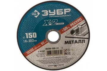 Круг отрезной ЗУБР по металлу 150х1,6х22,2 36200-150-1.6