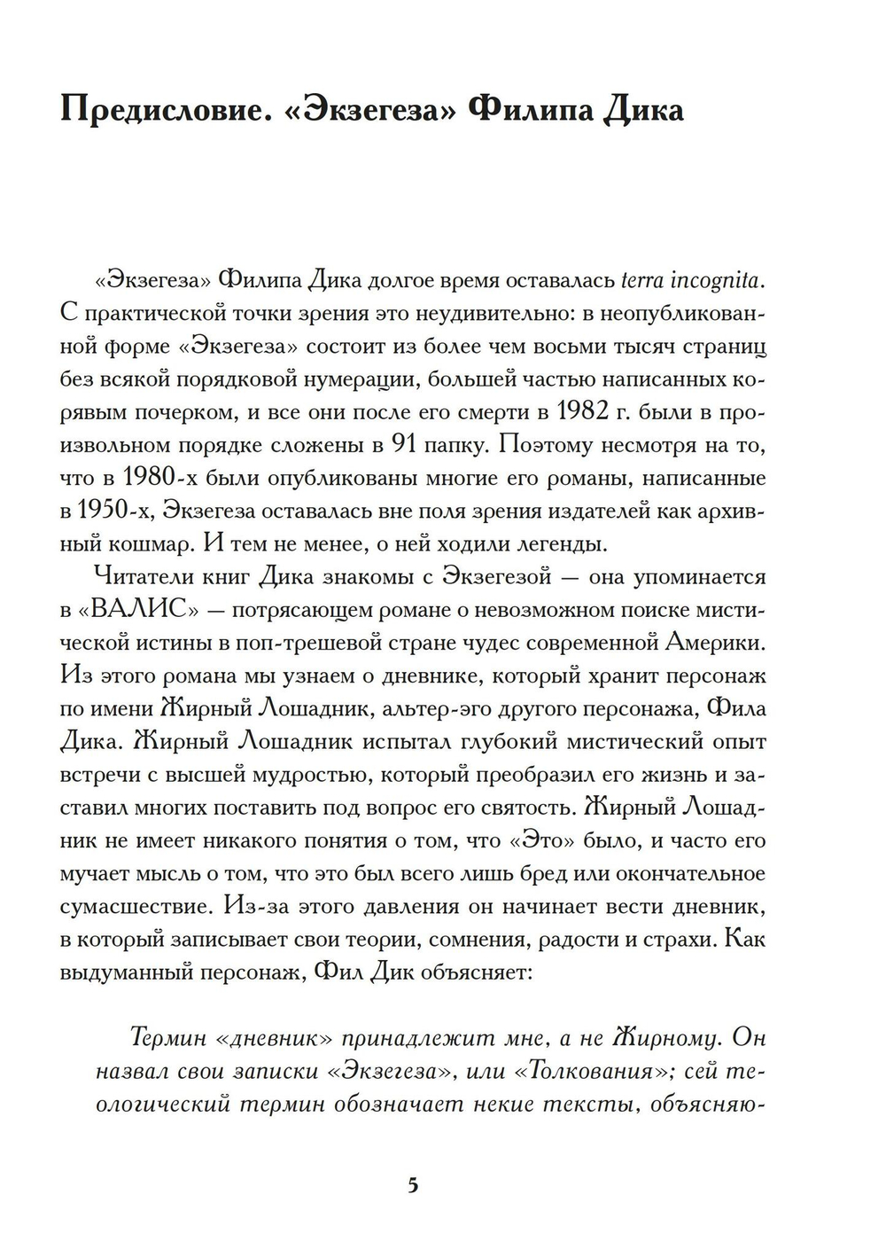 Экзегеза (PDF)