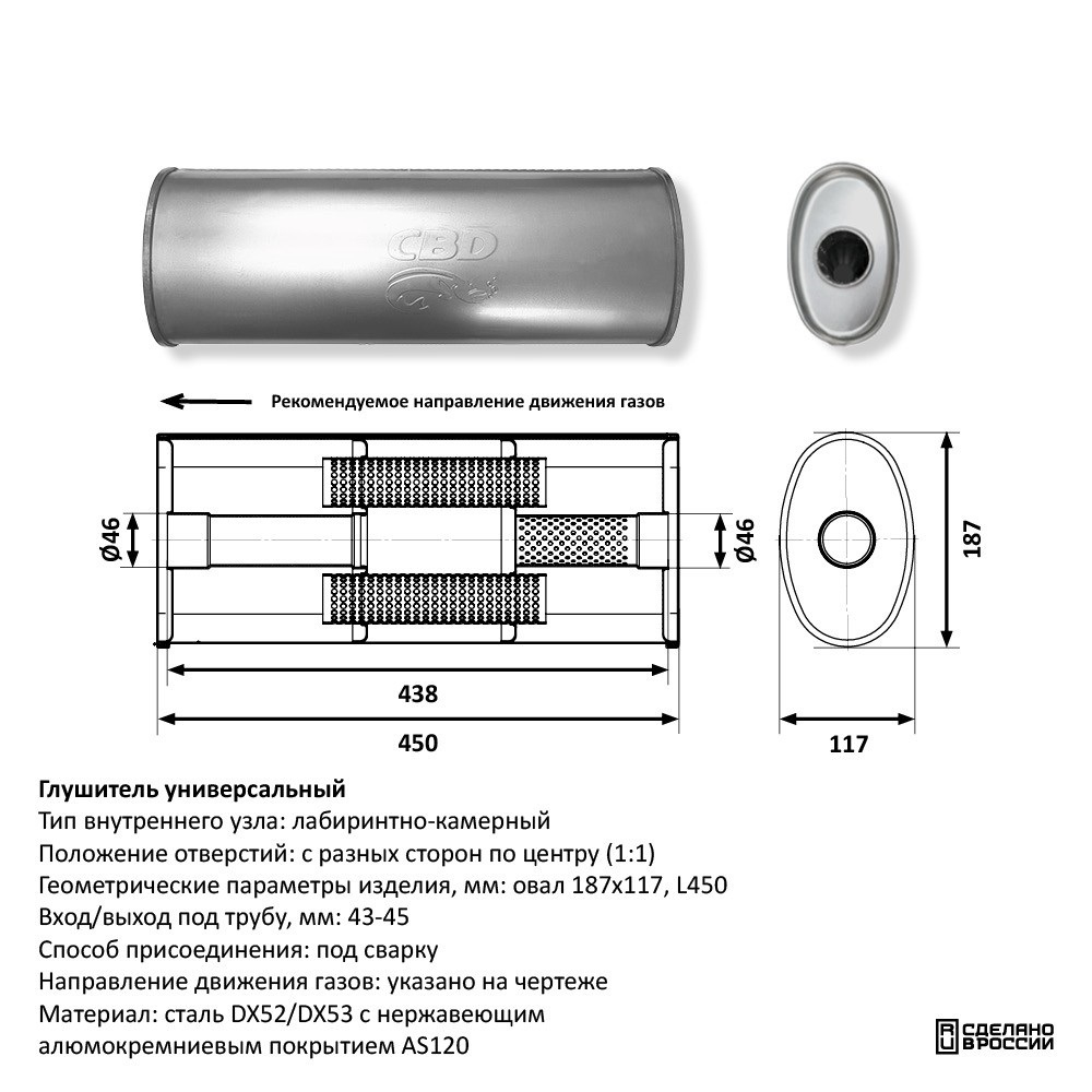 Глушитель под трубу D45 Нержавеющий CBD430061