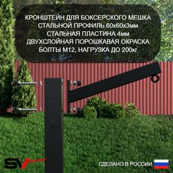 Уличный турник Sv Sport УТ-3.1К (Щит баскет/Кронш бокс)