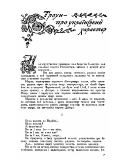 Козацькому роду нема переводу, або ж Мамай і Чужа Молодиця | Олександр Ольченко