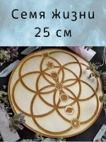 Семя жизни - сакральная геометрия, алтарь 25см