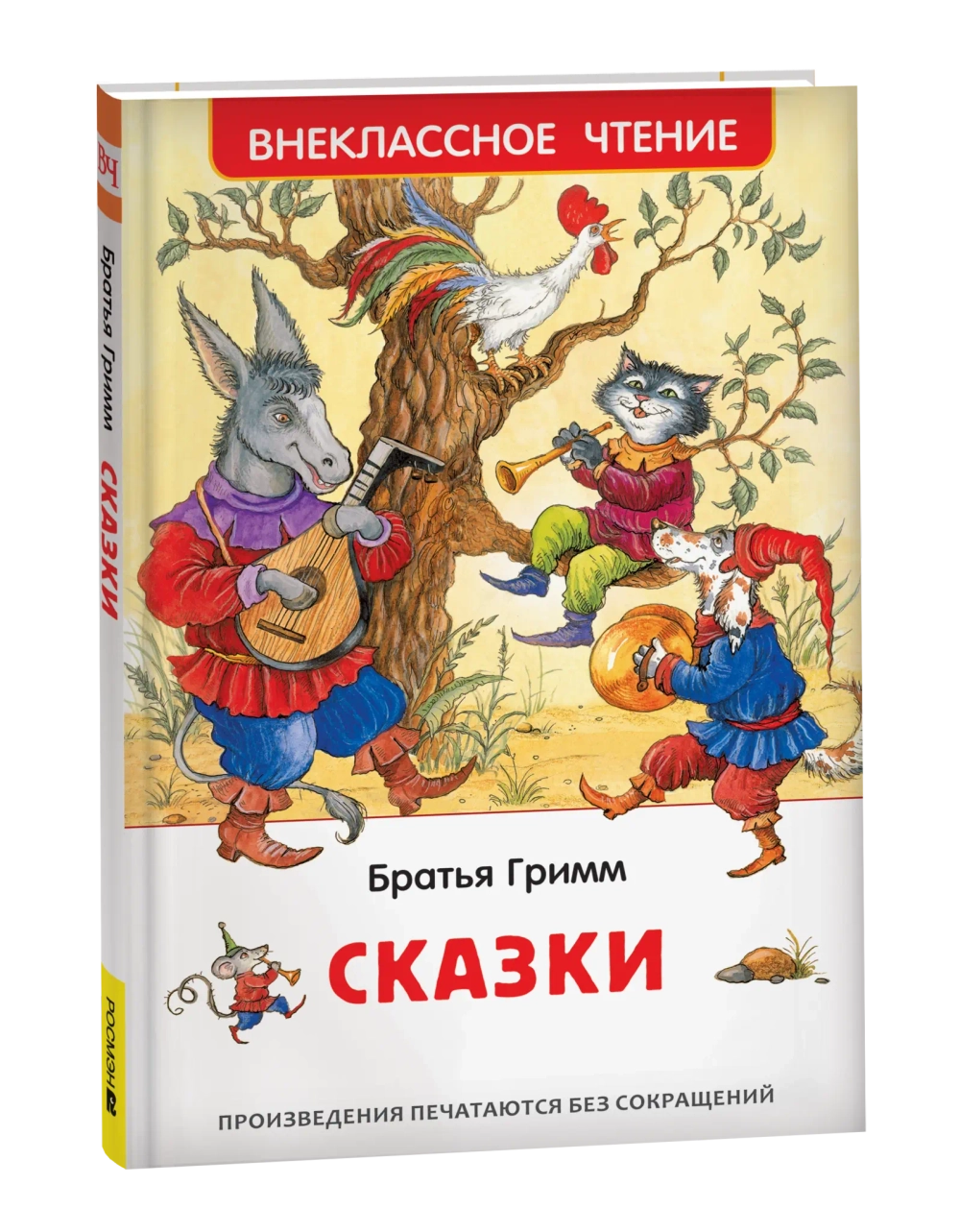 Братья Гримм. Сказки (ВЧ)