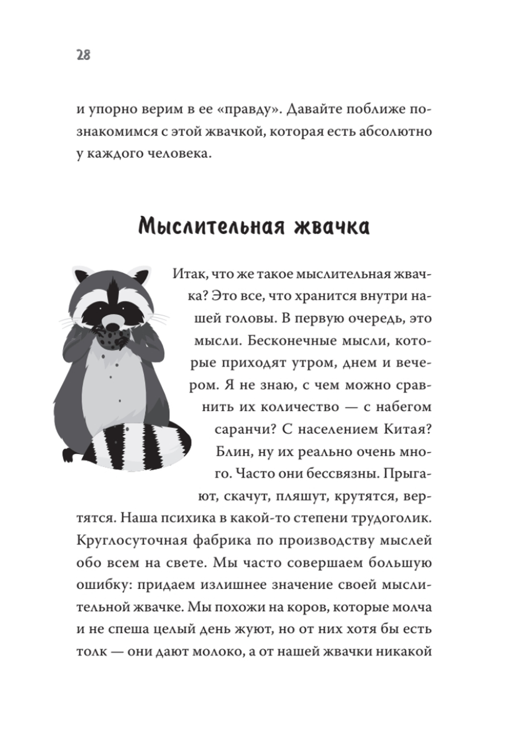 Не психуй! Забей на тревогу