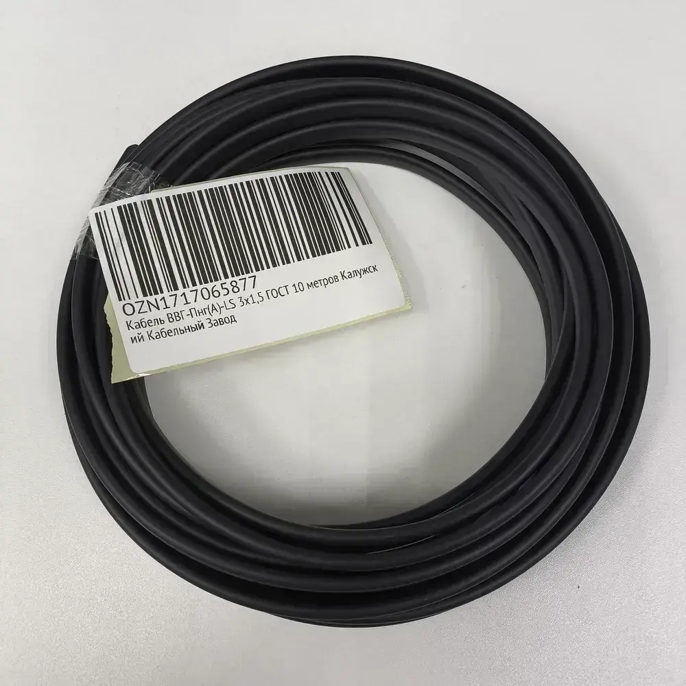 Кабель ВВГ-Пнг(А)-LS 3х1.5 ГОСТ 10 метров Калужский Кабельный Завод