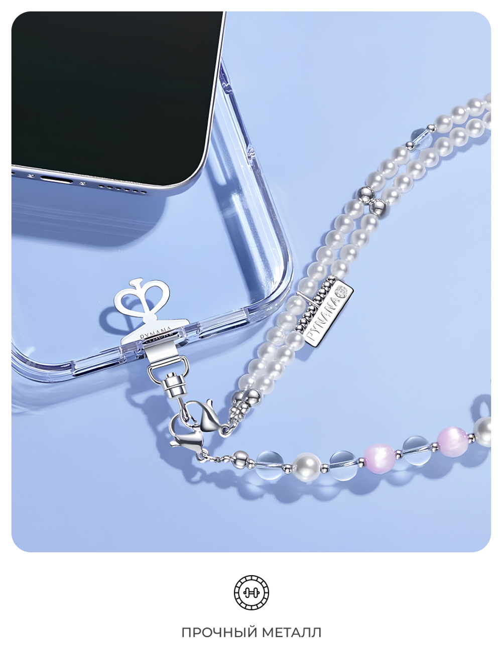 Вкладыш вращающийся для крепления цепочки PYNANA