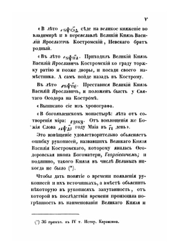 Историческое описание костромского Успенского кафедрального собора | П.Ф. Островский