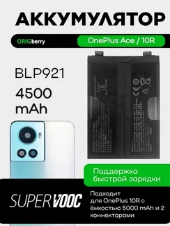Аккумулятор для OnePlus Ace 4500 mAh (BLP921) ORIGberry