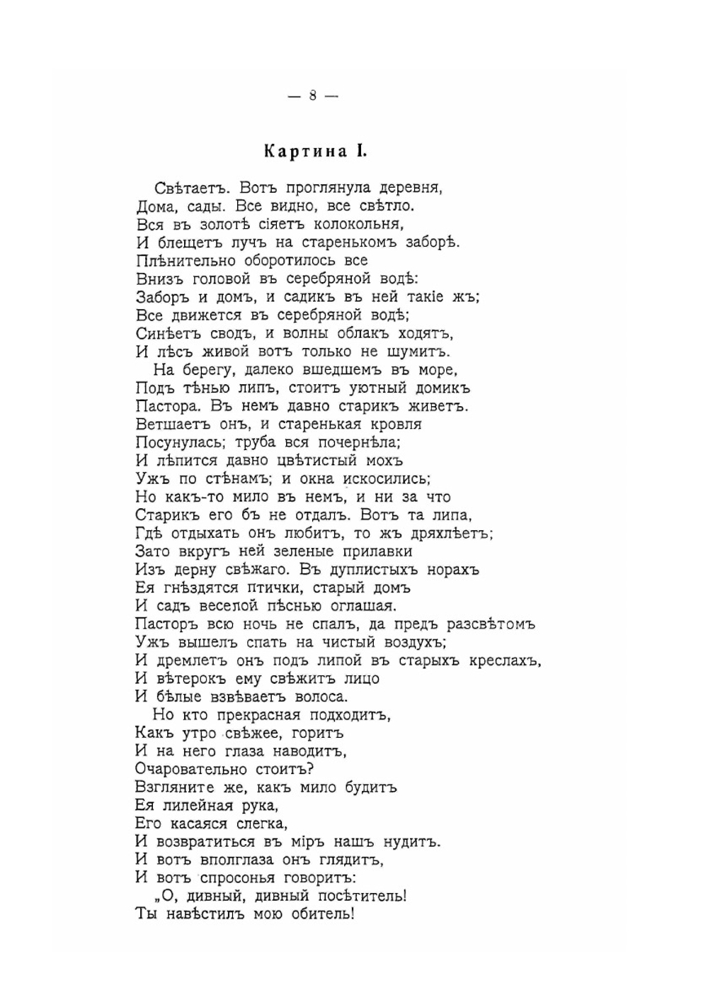 Иллюстрированное полное собрание сочинений Н. В. Гоголя. Том 7 Издание 1895 года | А.Е. Грузинский