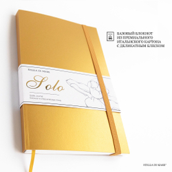 Блокнот Stella Solo Pure Gold - в точку