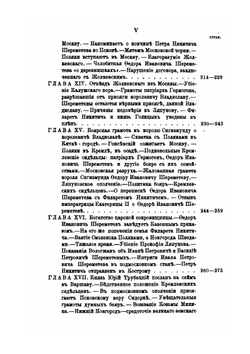 Род Шереметевых. Книга 2 | А.П. Барсуков