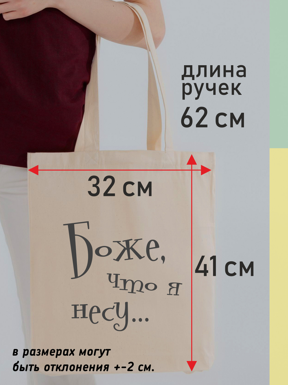Шопер "Боже, что я несу"