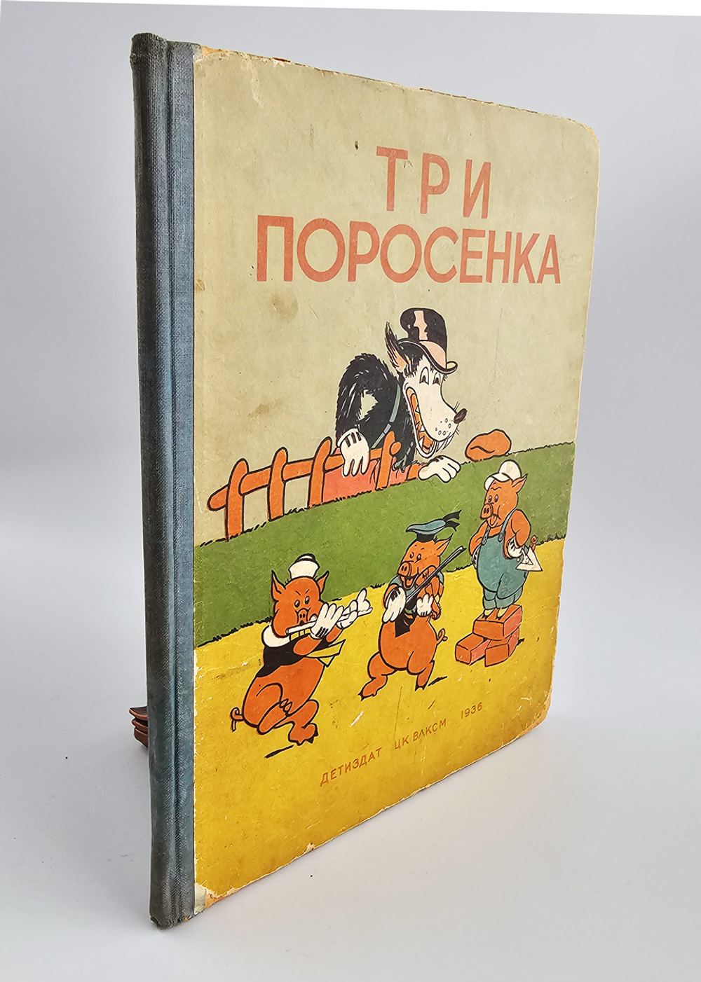 "Три поросенка" Текст и рисунки студии У.Диснея. Перевод и обработка Сергея Михалкова 1936 г. Первое издание!