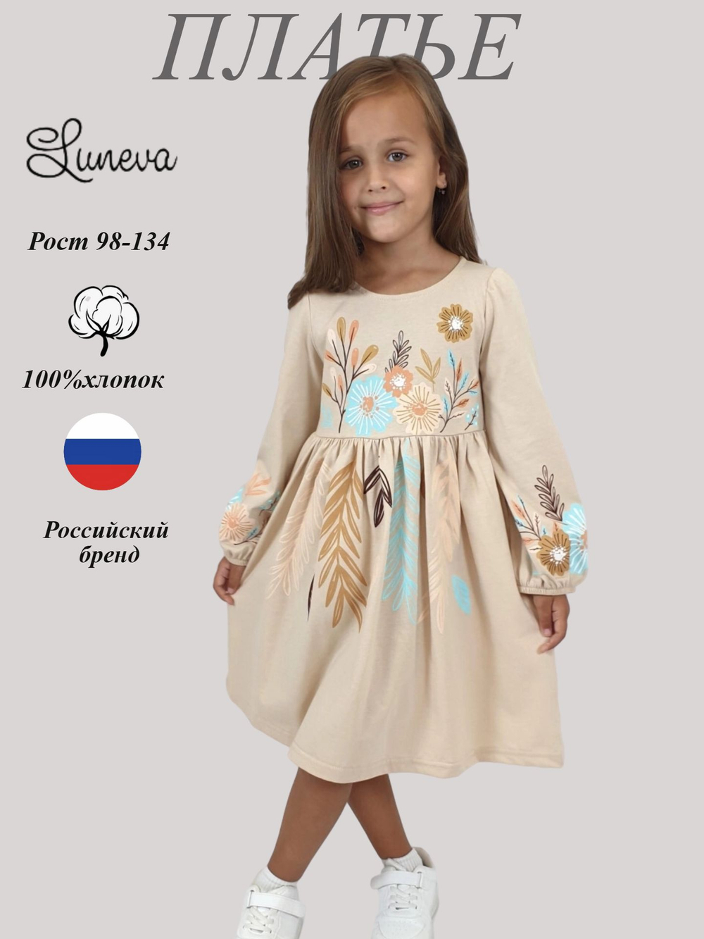 9-101-1 Платье для девочки