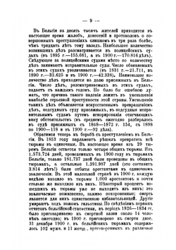 Общественные причины преступности. Социалистическое направление в науках уголовного права | М. Н. Гернет