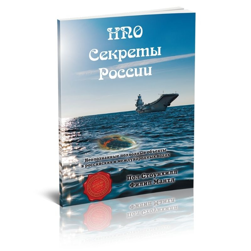 НПО. Секреты России