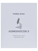 Электронная книга Onyx Boox Lomonosov 3 Black