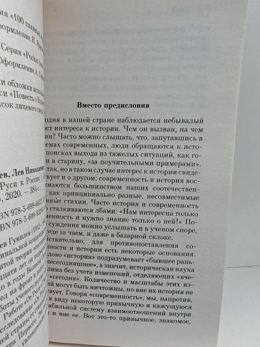 От Руси к России