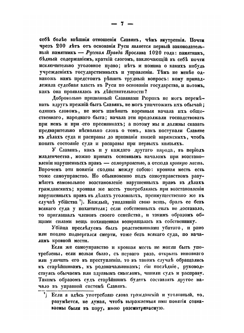 Юридический сборник | Д.И. Мейер