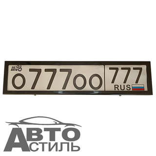 Рамка под номер металл АНТИвандальная  - Черная 777 (1шт) (129379)