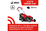 Газонокосилка бензиновая EFCO LR 53 TK Comfort Plus