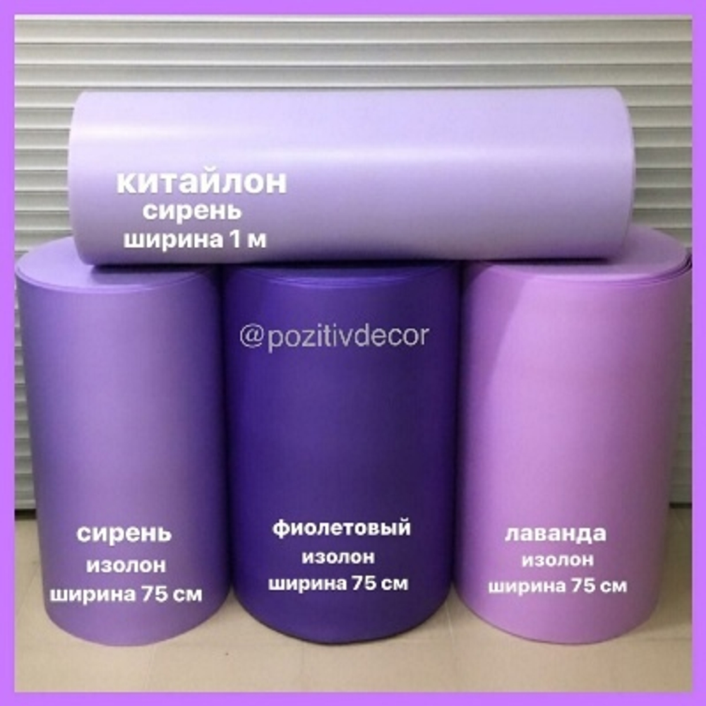 Изолон 2мм, лаванда (75см ширина)