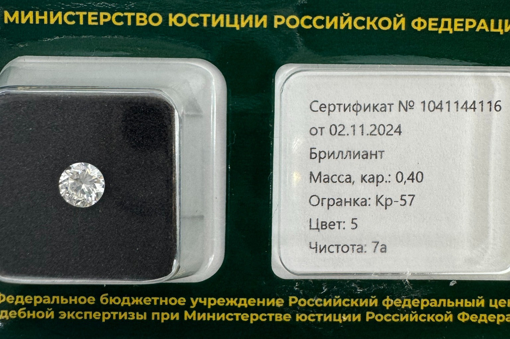 Бриллиант 1041144116 Кр-57-0,40-5/7а Б