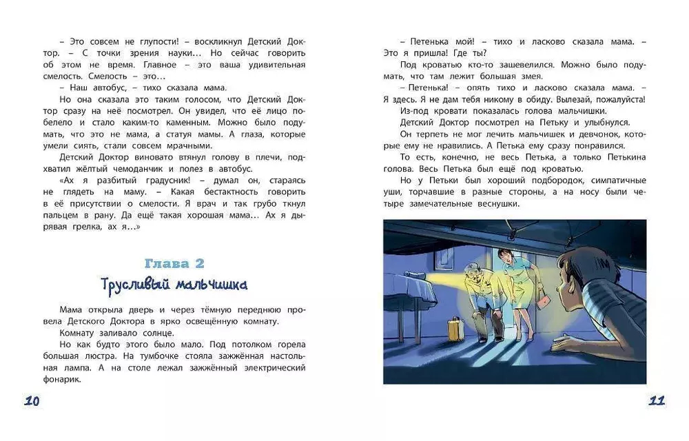 Приключения жёлтого чемоданчика