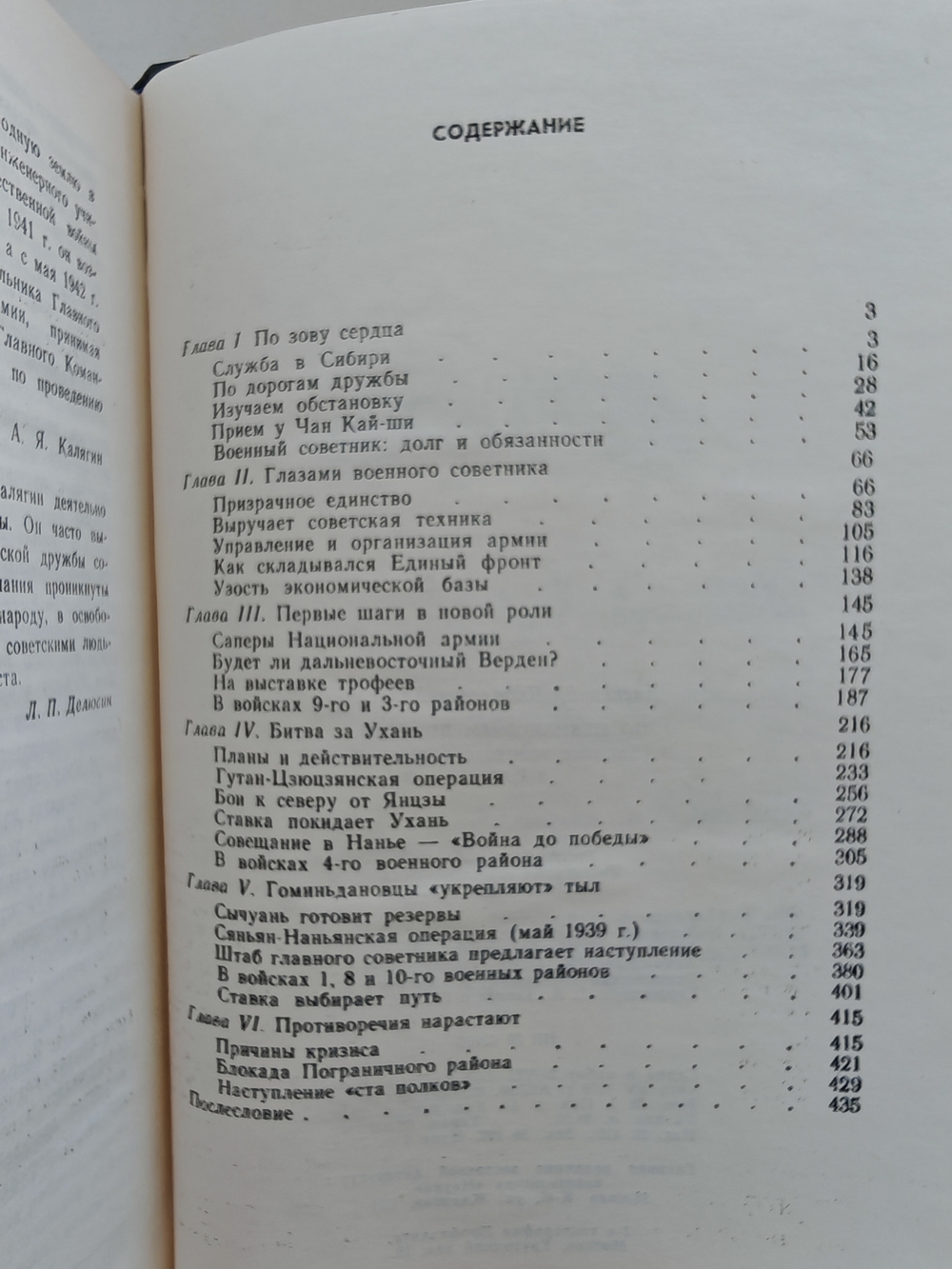 По незнакомым дорогам. (Записки военного советника в Китае)