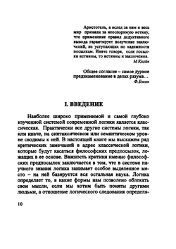 О понятии логического следования | В.И. Шалак