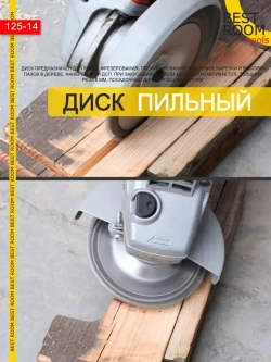 Круг отрезной, Диск пильный по дереву 125x22 / Насадка на болгарку цепная пила / Насадка на УШМ цепная пила