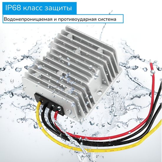 Стабилизатор-преобразователь 8-40В в 12В 10А (120W) для ДХО и светодиодных ламп