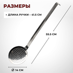 Шумовка D=14 см, L ручки 41,5 см, цельнотянут., нерж. сталь AISI 201, толщина 1.5 мм, CGPro