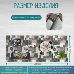 Ковролин метражом 3,5х2,75 м, без ворса "Пэчворк", бежево-коричневый с оверлоком