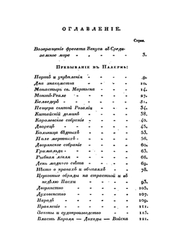 Записки морского офицера. Часть 4 | В.Б. Броневский
