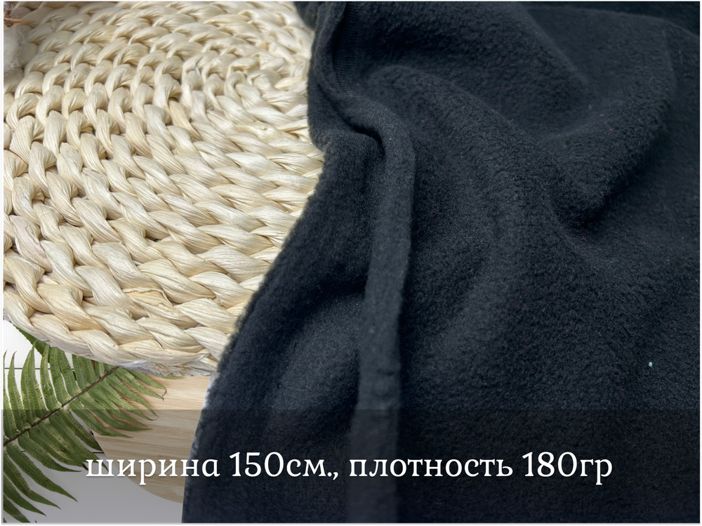 Флис односторонний ЧЕРНЫЙ