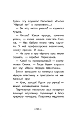 Лето кота Пармезанова