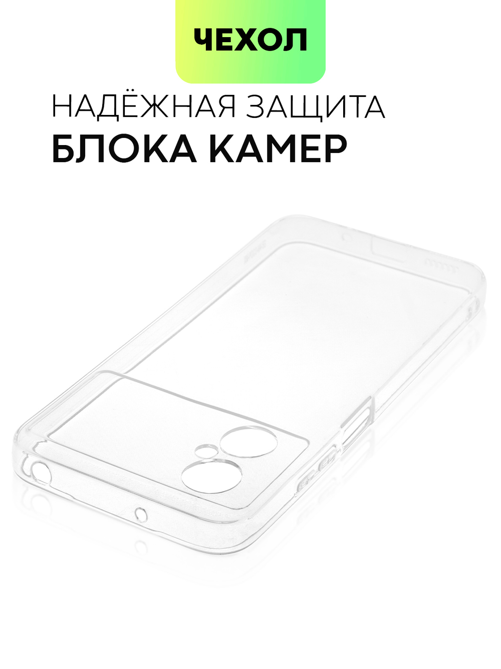 Чехол BROSCORP для Poco M4 5G оптом (арт. XM-POCOM4(5G)-TPU-01-TRANSPARENT)