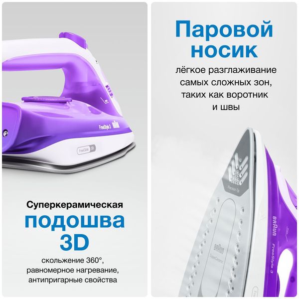 Утюг Braun Texstyle 3 SI3042 VI