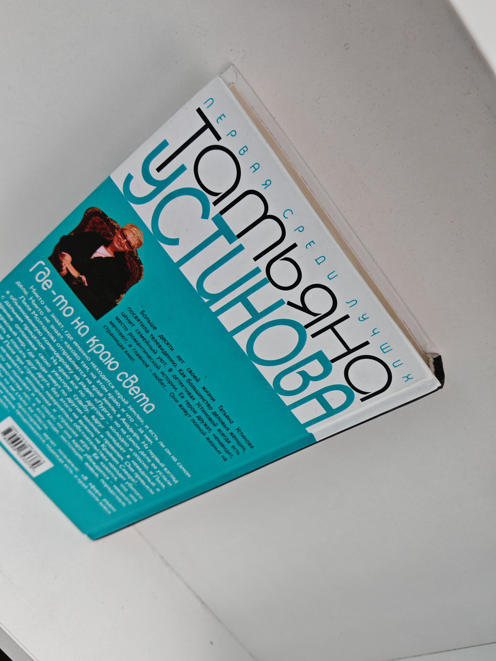 Где-то на краю света