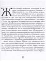 Иосиф Флавий. Историк и общество