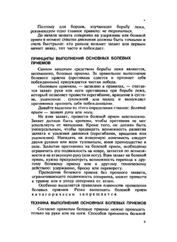 Самбо: Техника борьбы лежа. Нападение (Борьба в партере) | Д.Л. Рудман