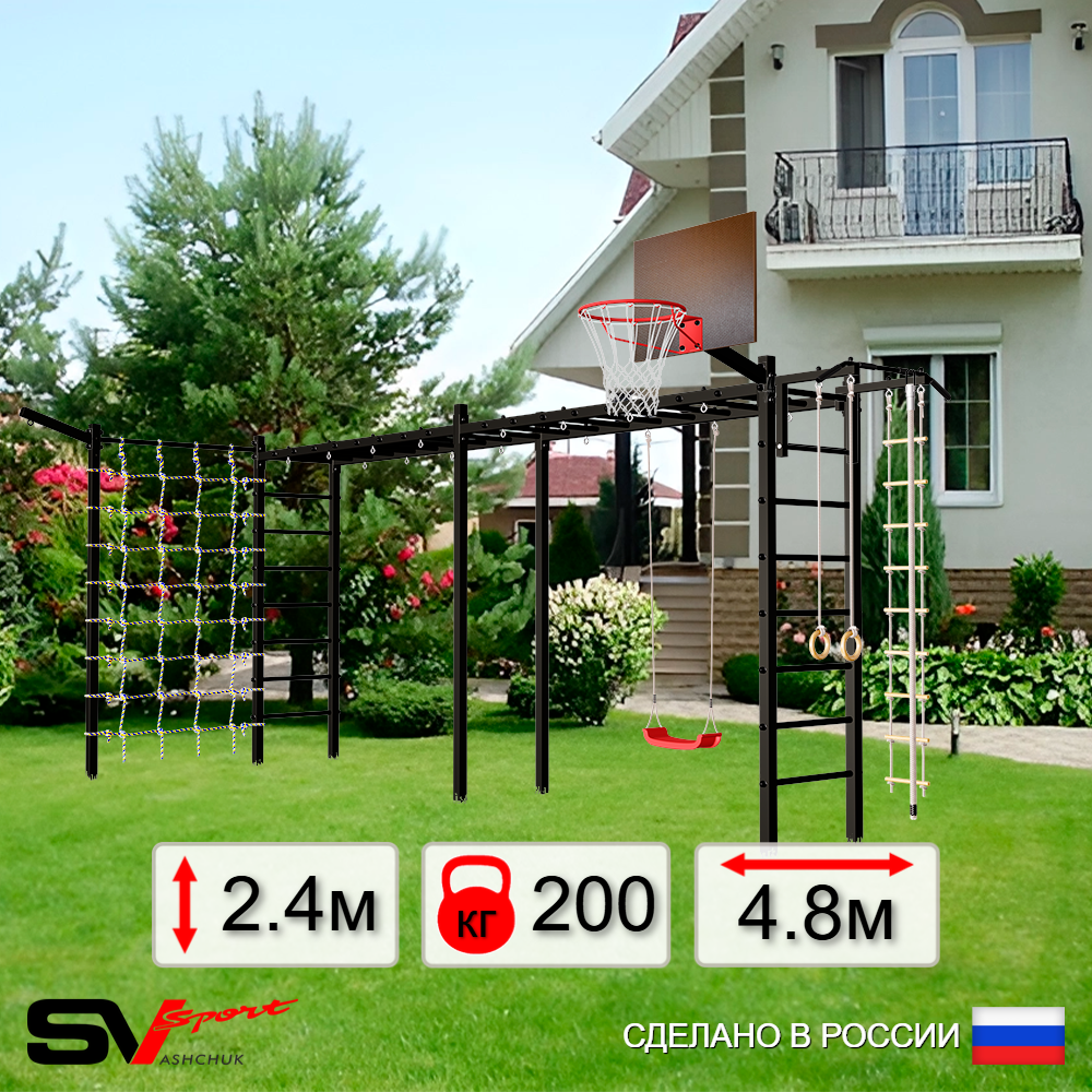 Уличная шведская стенка Sv Sport рукоход х 2 с комплектом турник прямой У51455К (Турник/"Лодочка"/Щит баскет/Кронш бокс/Канат/кольца/лестница/Сетка)