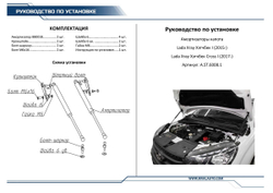 Газовые упоры капота Rival для Lada Xray 2015-н.в./Xray Cross 2018-н.в., 2 шт., A.ST.6008.1