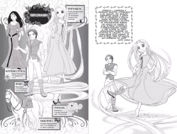 Рапунцель. Манга