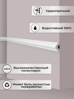 Молдинг NOЁL & MARQUET WL7